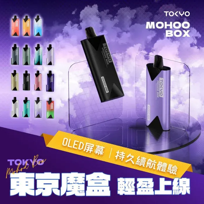 東京魔盒 煙彈