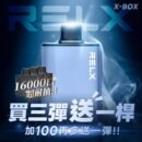 RELX 悅刻 X BOX 16000口